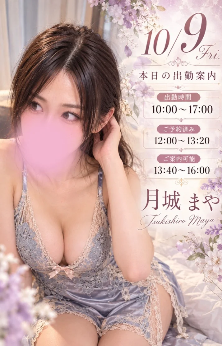 月城 まやさんの写メ日記：今の空き状況です！