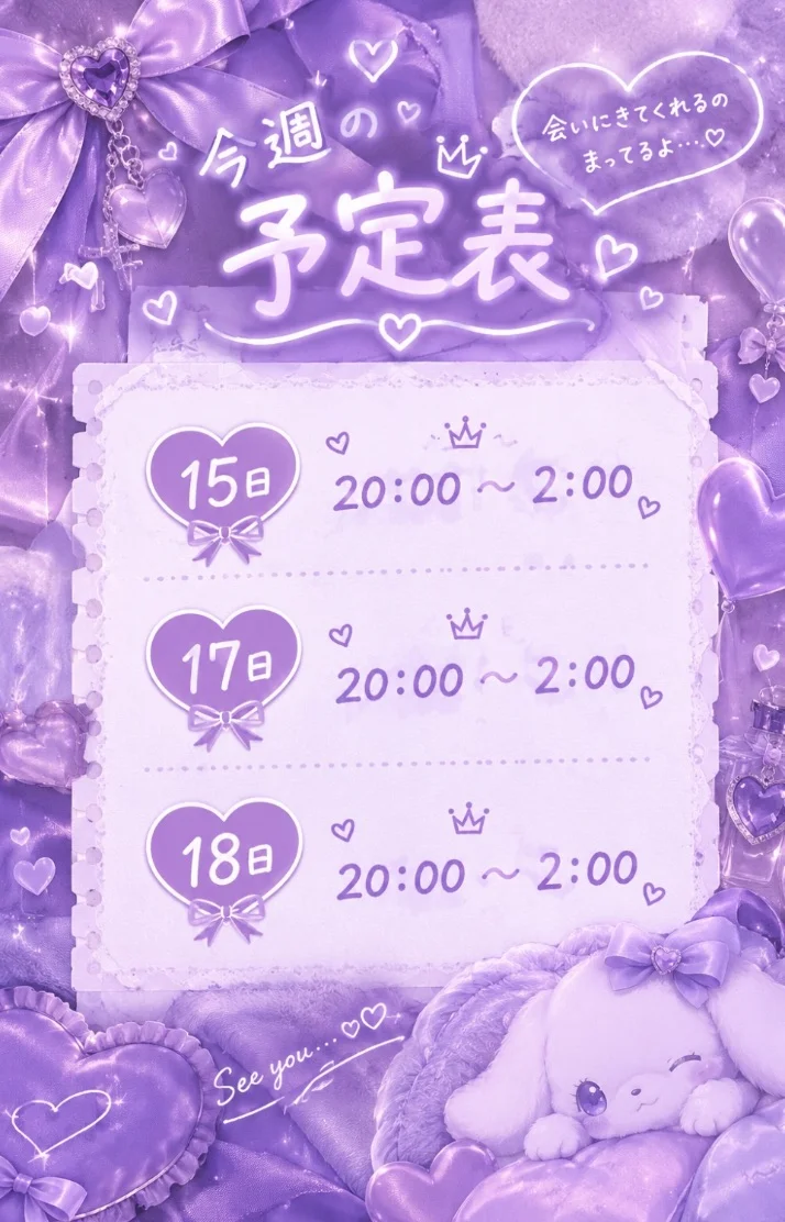 予定表🫶🏻