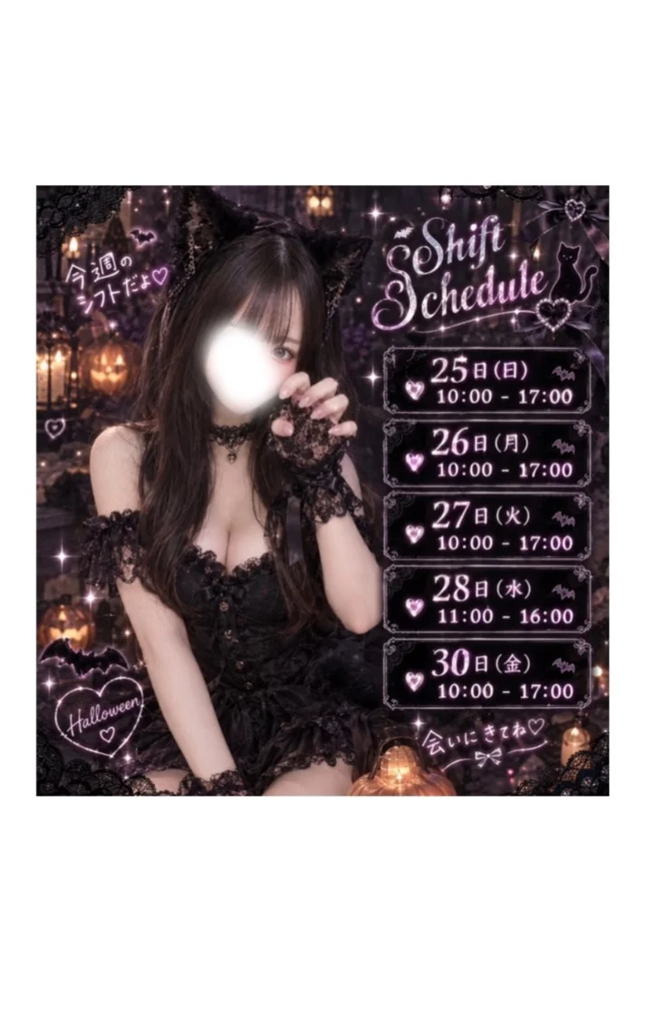 星川 いろはさんの写メ日記：ハロウィン期間💗