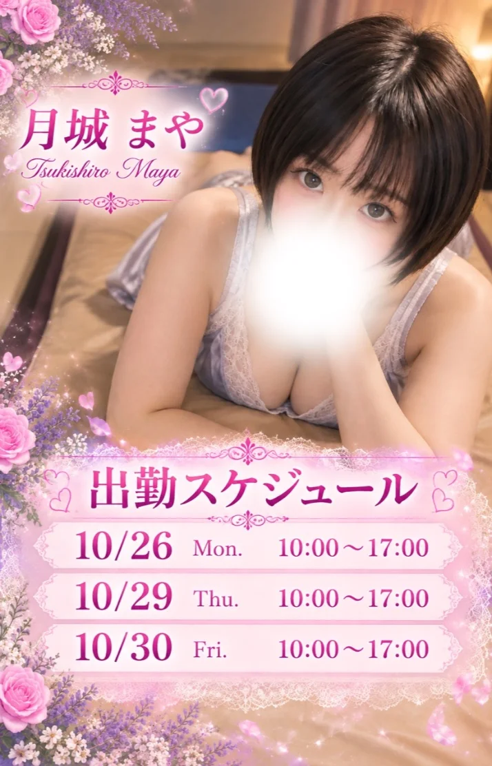 月城 まやさんの写メ日記：今週のスケジュール🗓