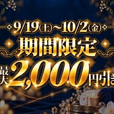🉐期間限定🉐ネット予約で最大2,000円OFF✨