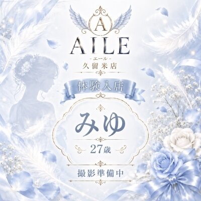 【体験入店】みゆさん、明日初出勤です♡