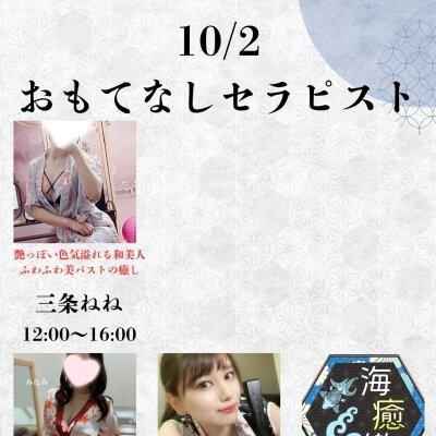 10/2出勤セラピスト情報♡