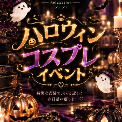 🎃✨ハロウィンイベント開催✨🎃