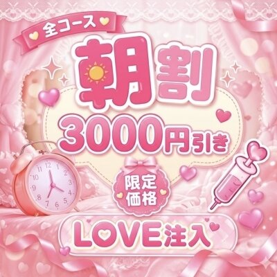 ☀️朝限定クーポン☀️3000円OFF争奪戦💥