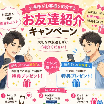 お友達紹介キャンペーン🎉