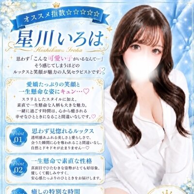 この可愛さは見逃せない✨♡星川 いろは🌼