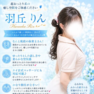 明日❗️スタート1枠のみご案内🉑✨羽丘 りん❣️