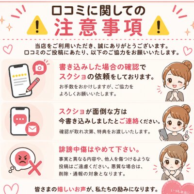 ⭐️クチコミボーナス制度⭐️活用方法
