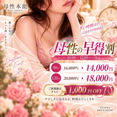 17時まで🍼90分16,000円→14,000円