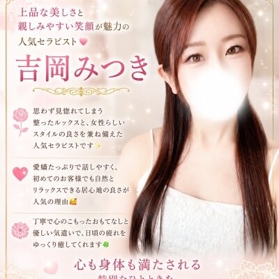 吉岡みつき✨★出勤しました❣️