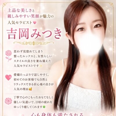 美人で可愛いお姉さん💕吉岡 みつき✨♡