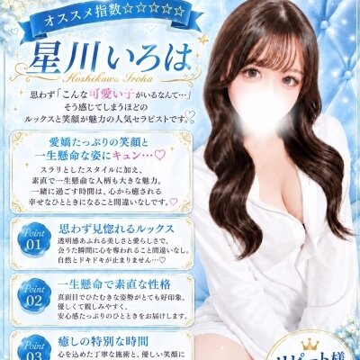 この可愛さは見逃せない✨♡星川 いろは❣️