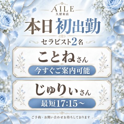 【 初出勤 】ことね＆じゅりい♡本日デビュー♡