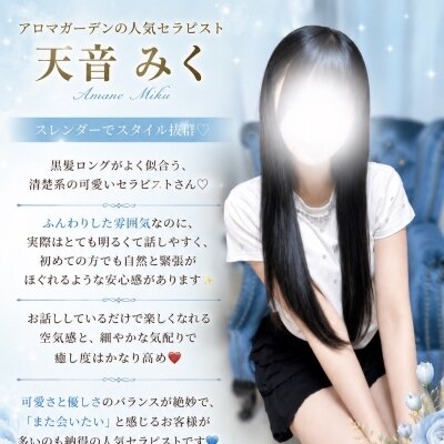 清楚で可愛く♡女子力満点✨♡天音 みく💕