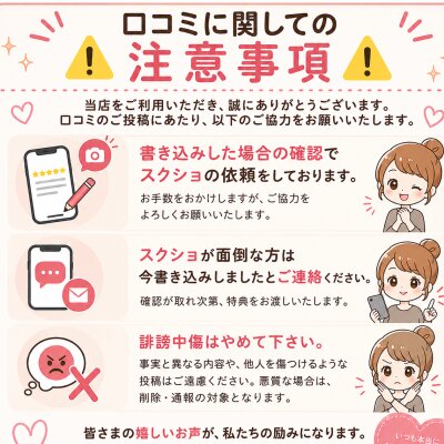 ⭐️クチコミボーナス制度⭐️活用方法