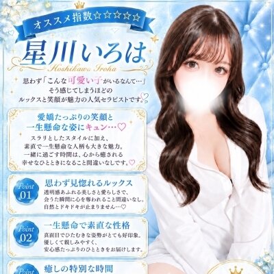 この可愛さは...✨♡本物です❣️星川 いろは💕