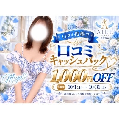 口コミ投稿で1,000円キャッシュバック♡