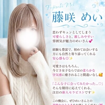 明日10時登場✨♡藤咲 めいちゃん💕