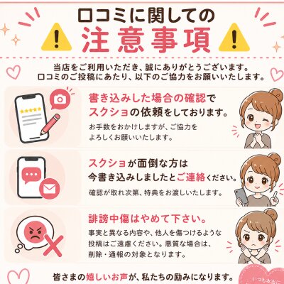 ⭐️クチコミボーナス制度⭐️活用方法