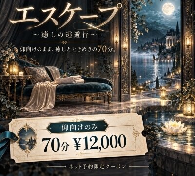 仰向けコース❤️ ドキドキの癒し旅へ…✨