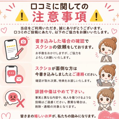 ⭐️クチコミボーナス制度⭐️活用方法