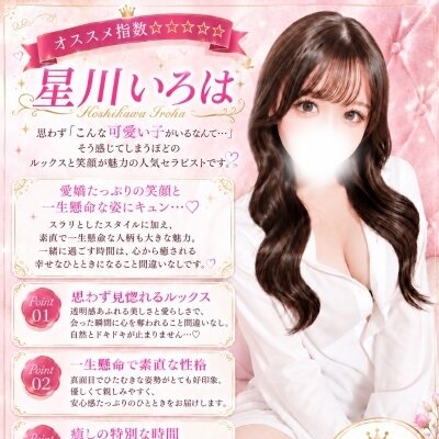 衝撃的な可愛さ♡星川 いろは✨まもなく登場❣️