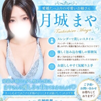 ワクワク♡ドキドキ💓癒し時間✨月城まや❣️
