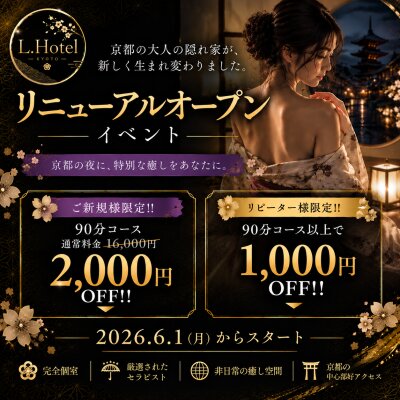 ▲2000円！！ご新規様限定！！💛リニューアルクーポン💛