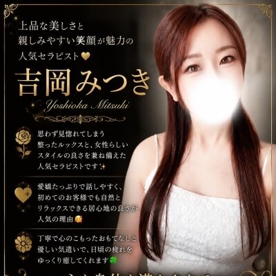 美人で可愛いお姉さん💗吉岡 みつき✨