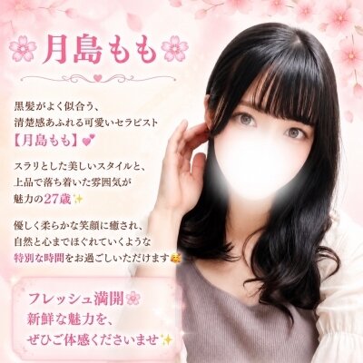 月島 ももちゃん✨♡出勤しました❣️