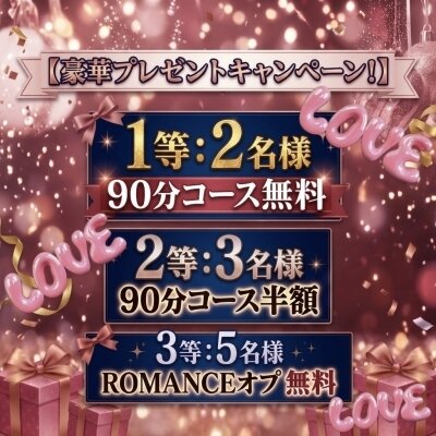 🎁❤️LOVE公式Xで豪華プレゼントGETチャンス❤️🎁