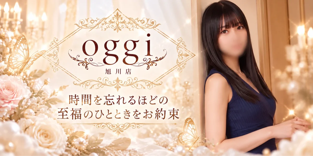 oggi旭川店（オッジ）