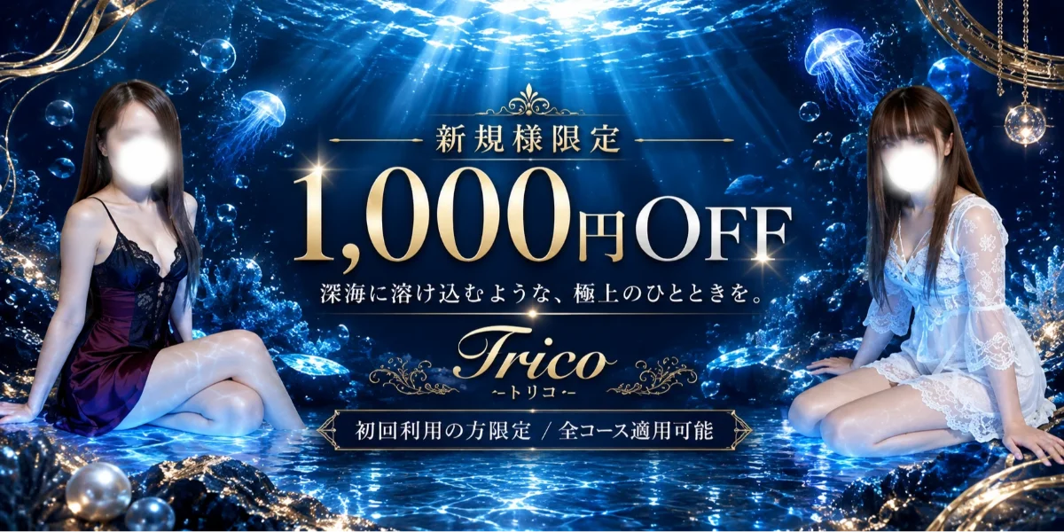 Trico~トリコ~