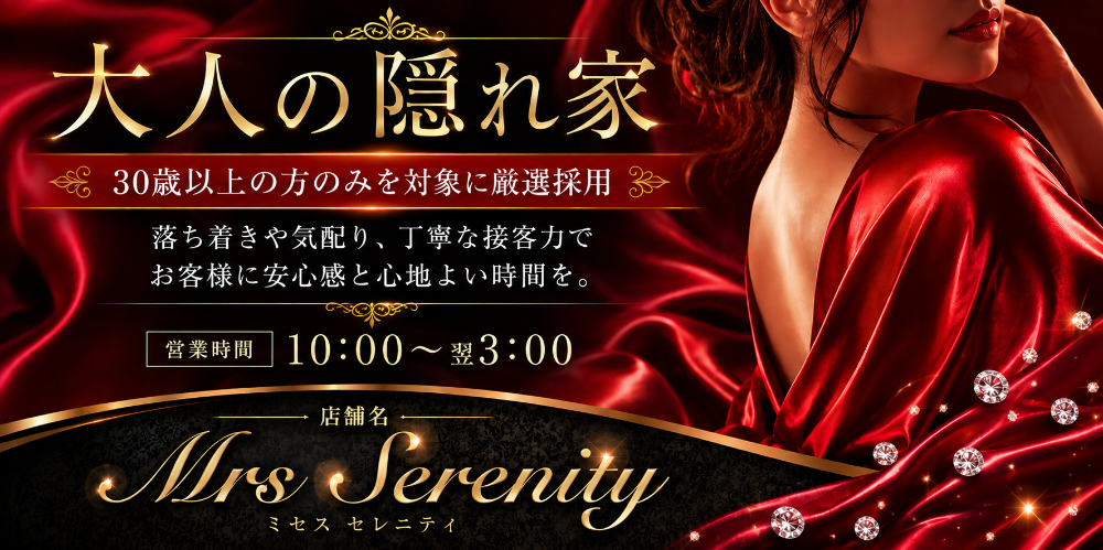 Mrs.serenity