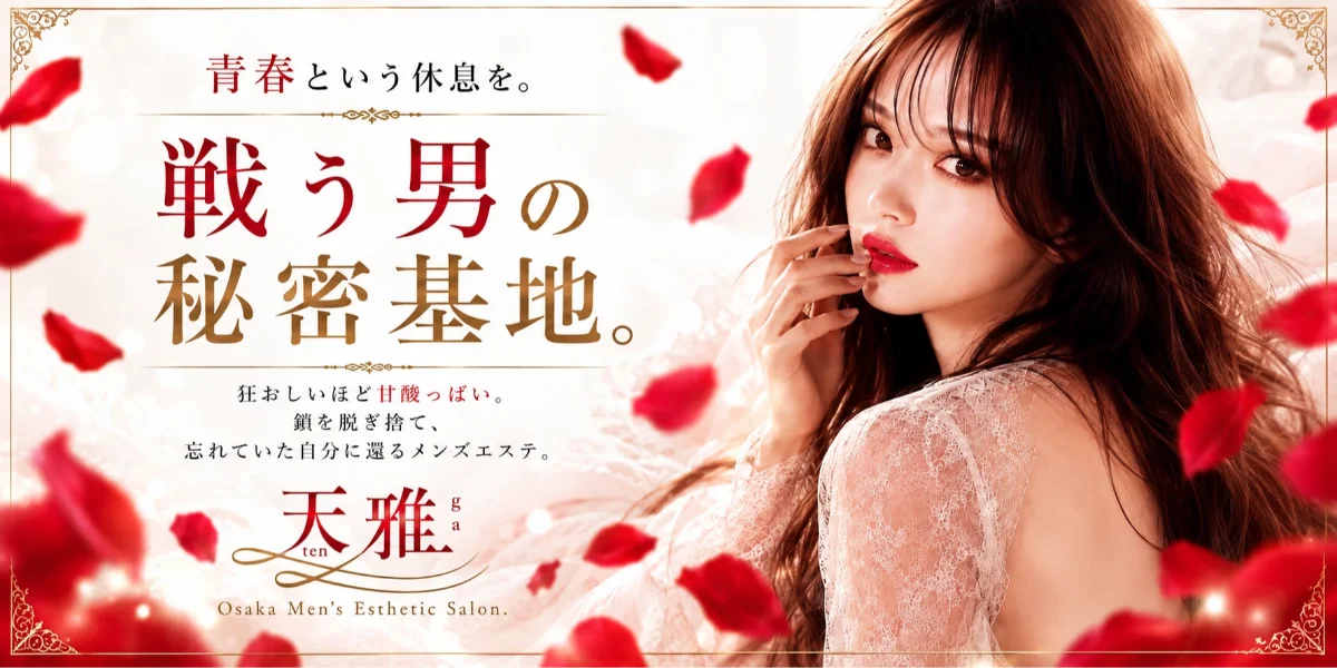 京橋｜天雅 TENGA💎理性解放。駆け引きは不要🫦派遣型