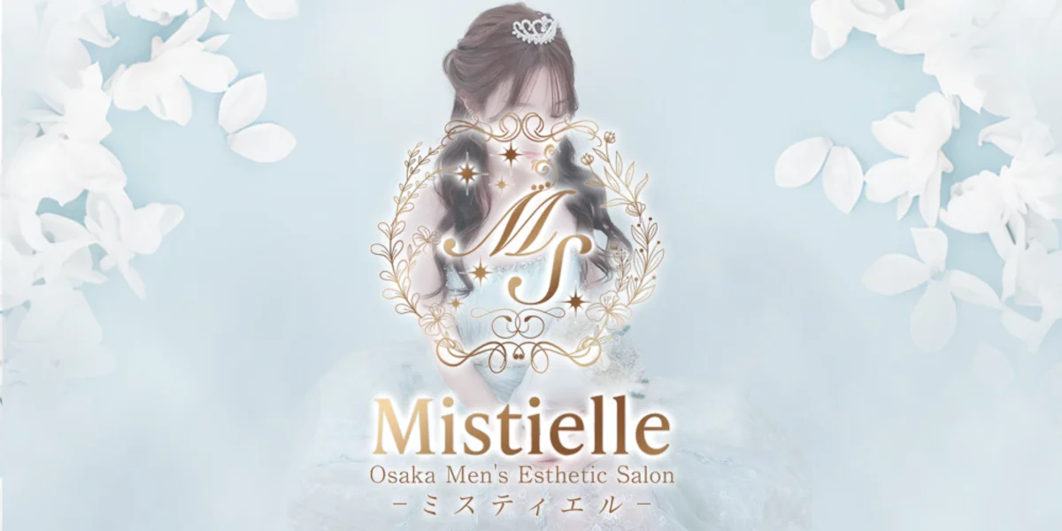 Mistielle（ミスティエル）