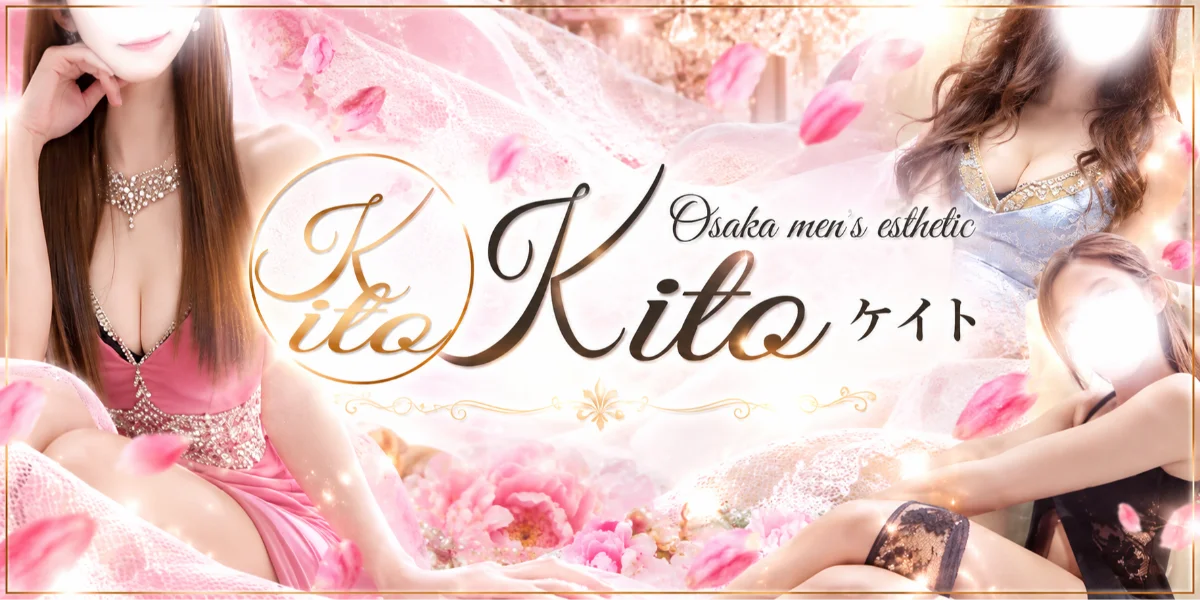 Kito（ケイト）