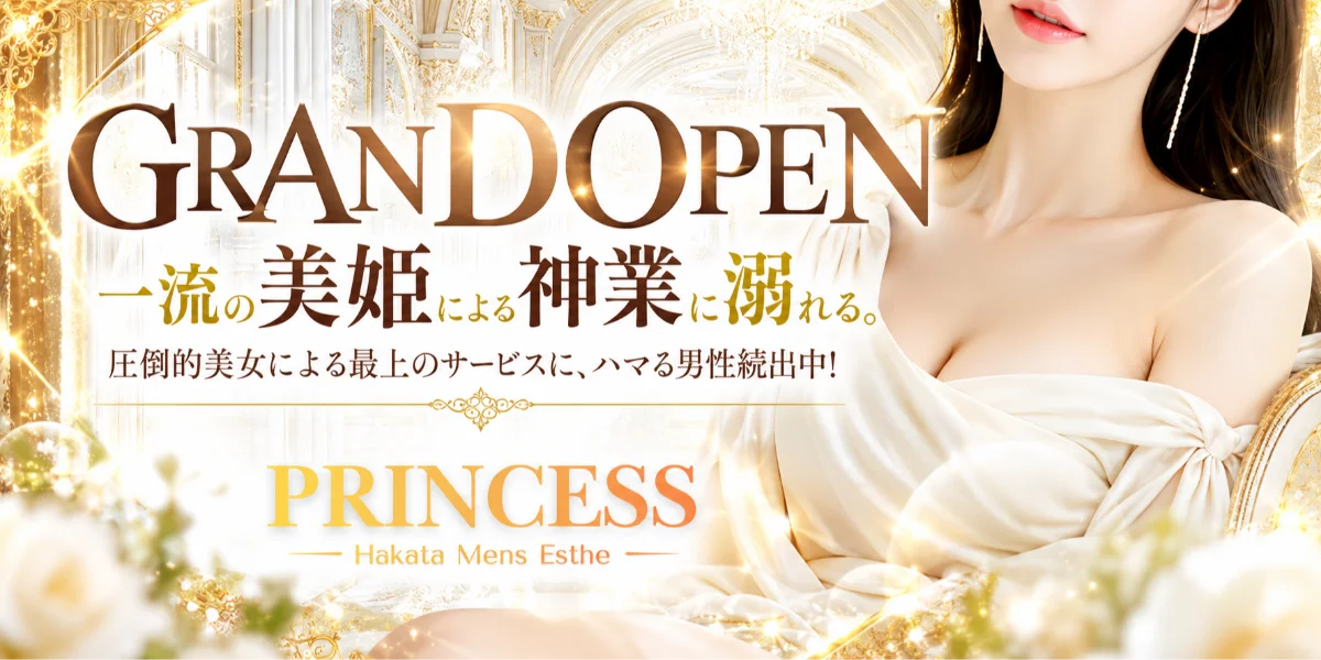 PRINCESS プリンセス 博多