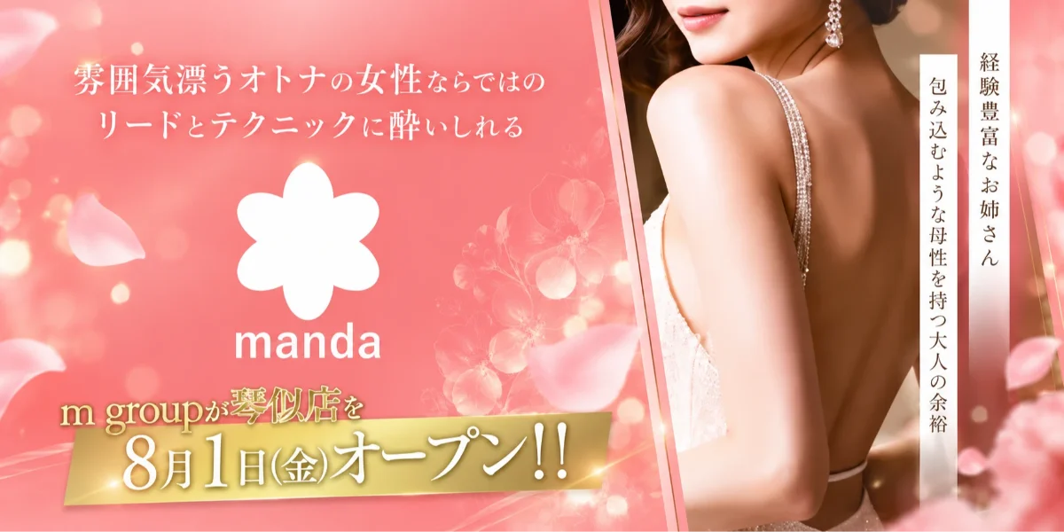 manda (m group) 40代・50代のセラピスト