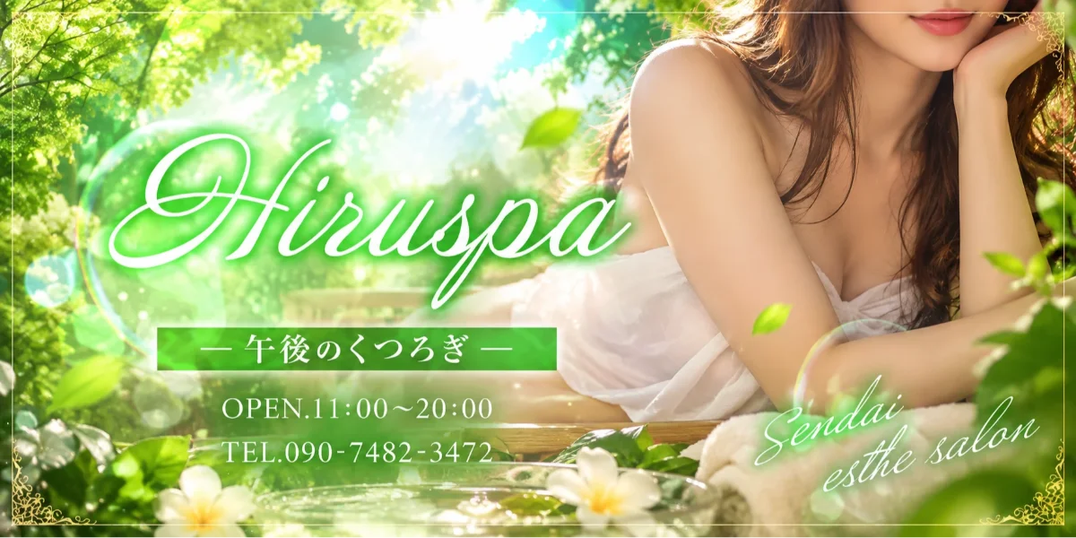Hiruspa〜午後のくつろぎ〜
