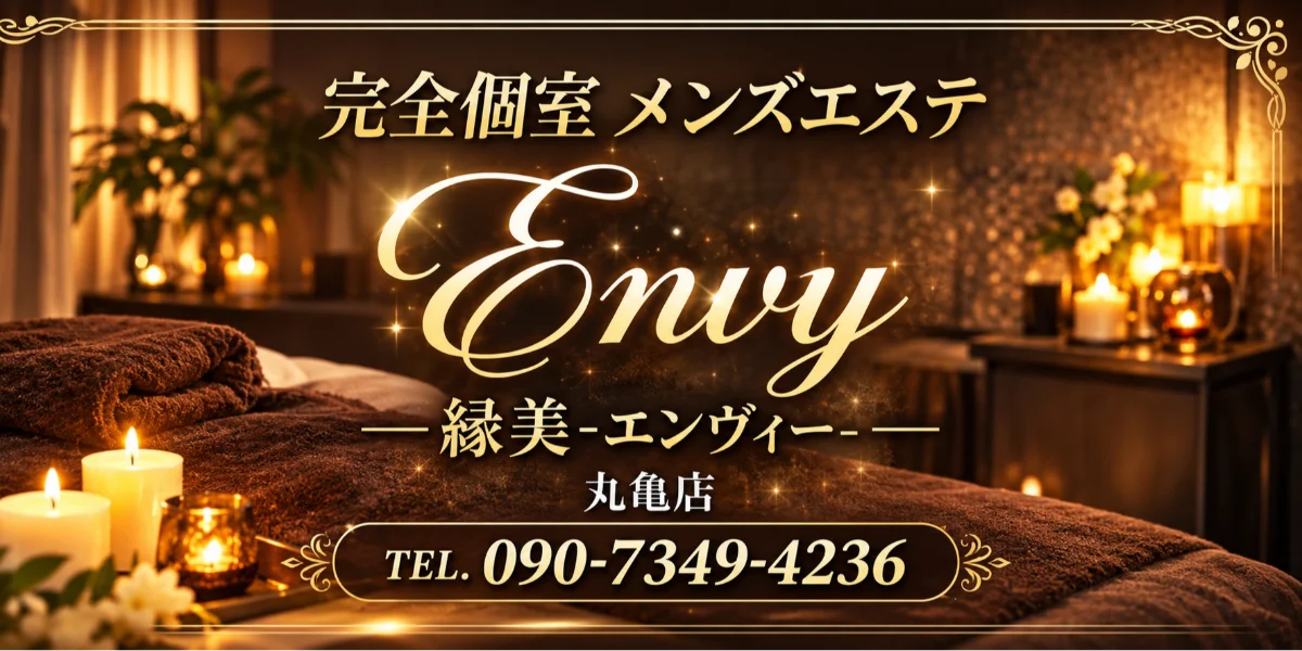 縁美-エンヴィ-