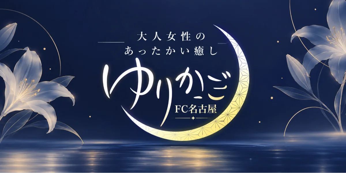 ゆりかごFC名古屋