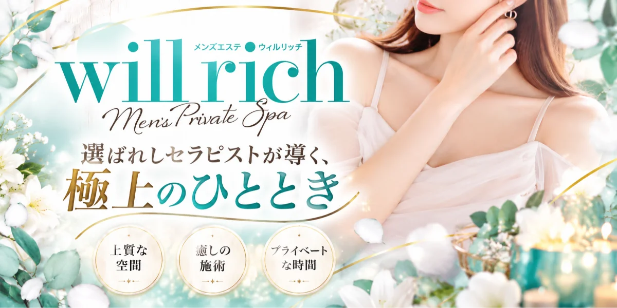 will rich ～ウィルリッチ～