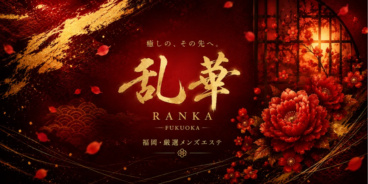 乱華