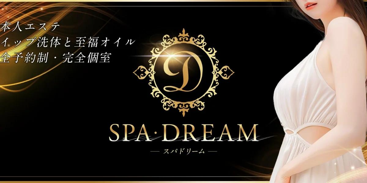 SPA・DREAM-スパドリーム-