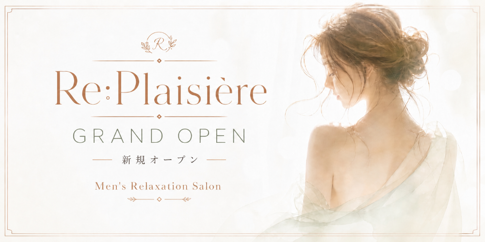 Re:Plaisière〜リ・プレジエール〜