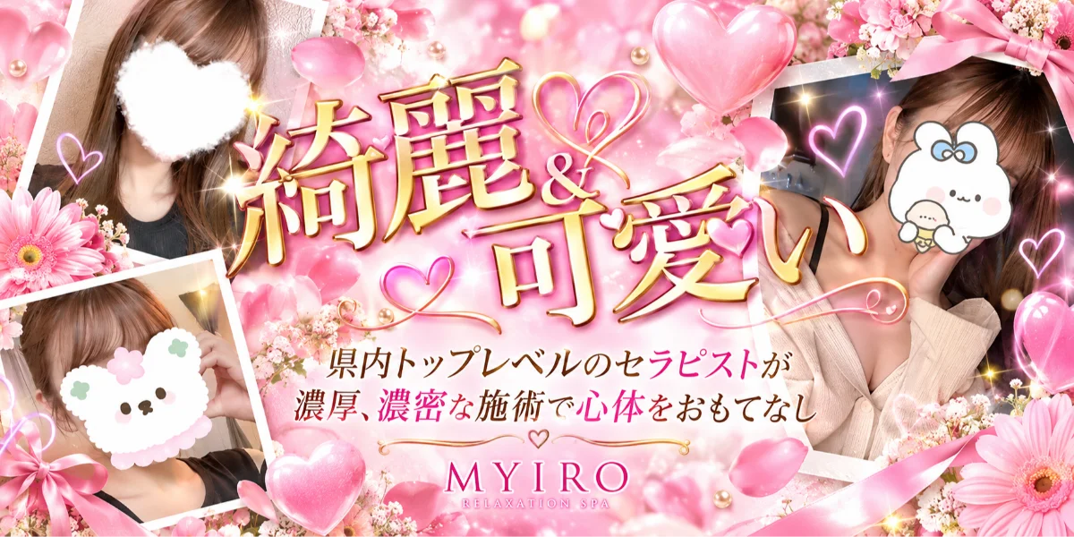 MYIRO-マイロ