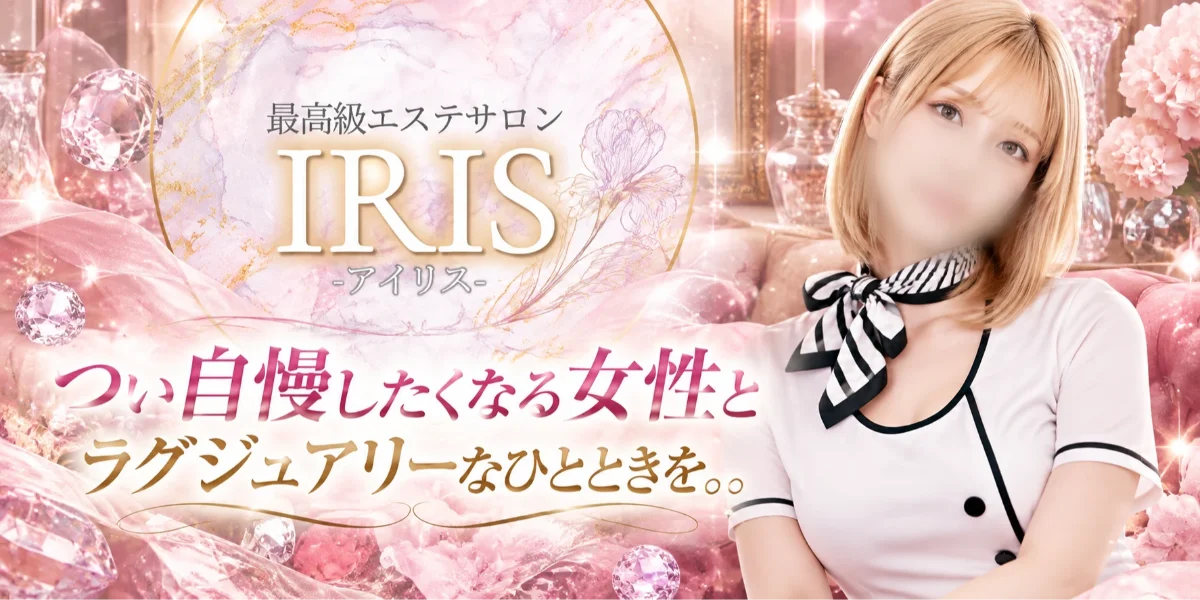 IRISーアイリスー
