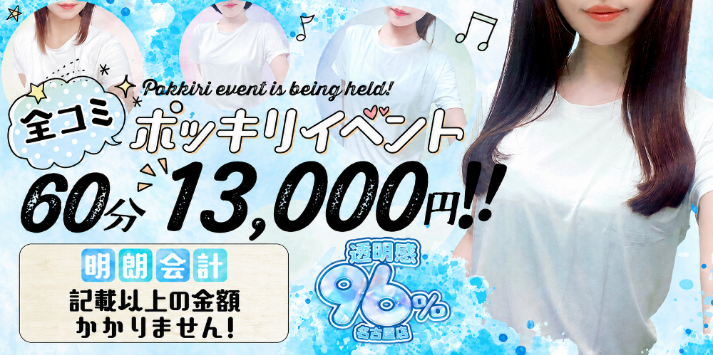 透明感96％